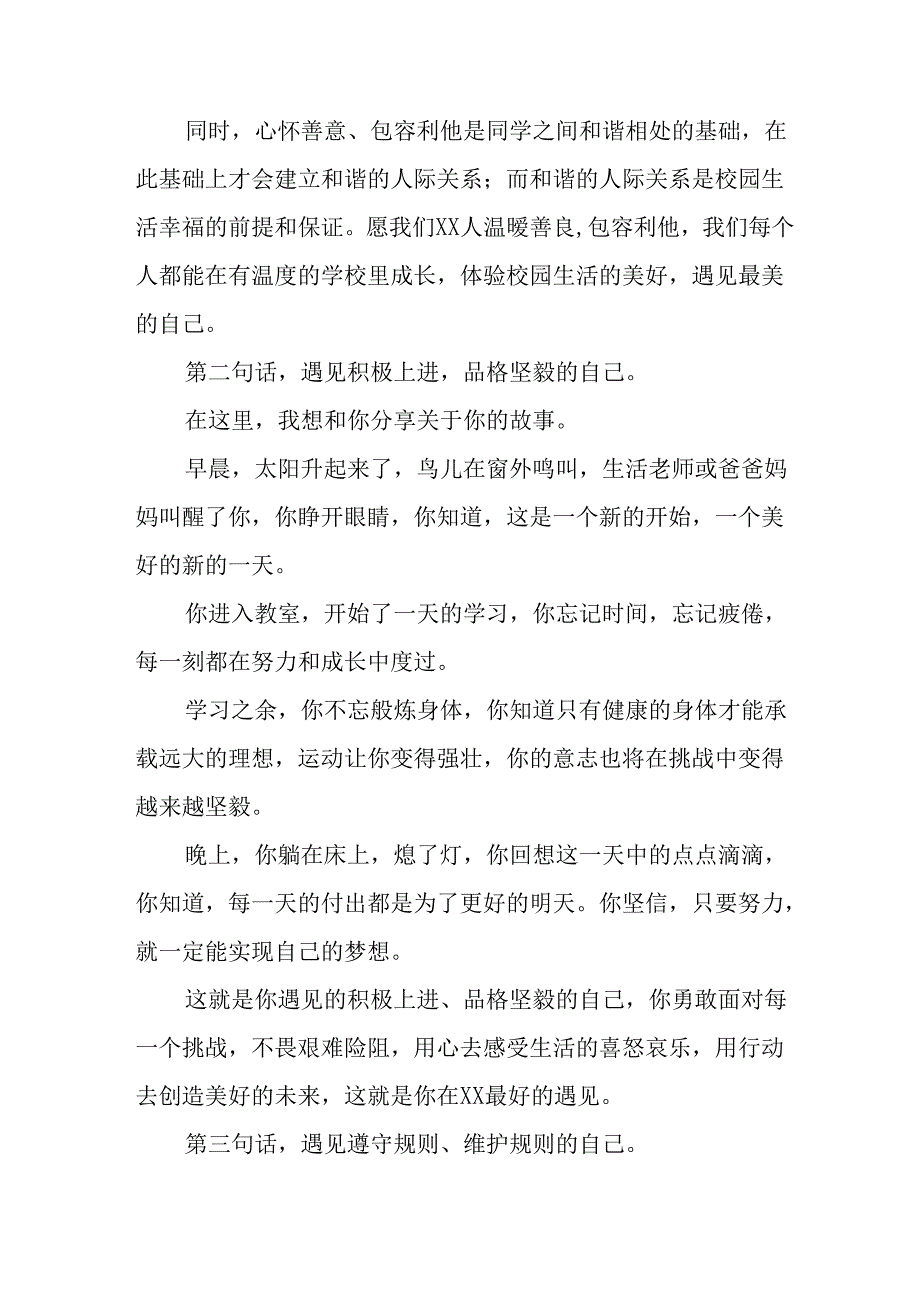 2024季开学校长国旗下讲话稿十一篇.docx_第3页