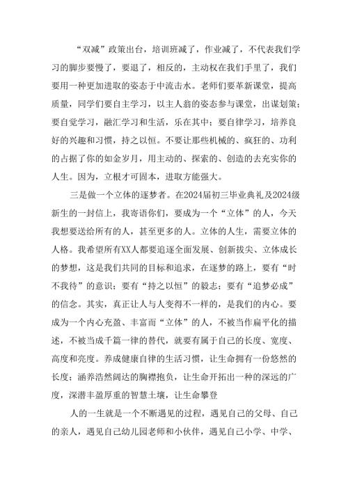 2024季开学校长国旗下讲话稿十一篇.docx
