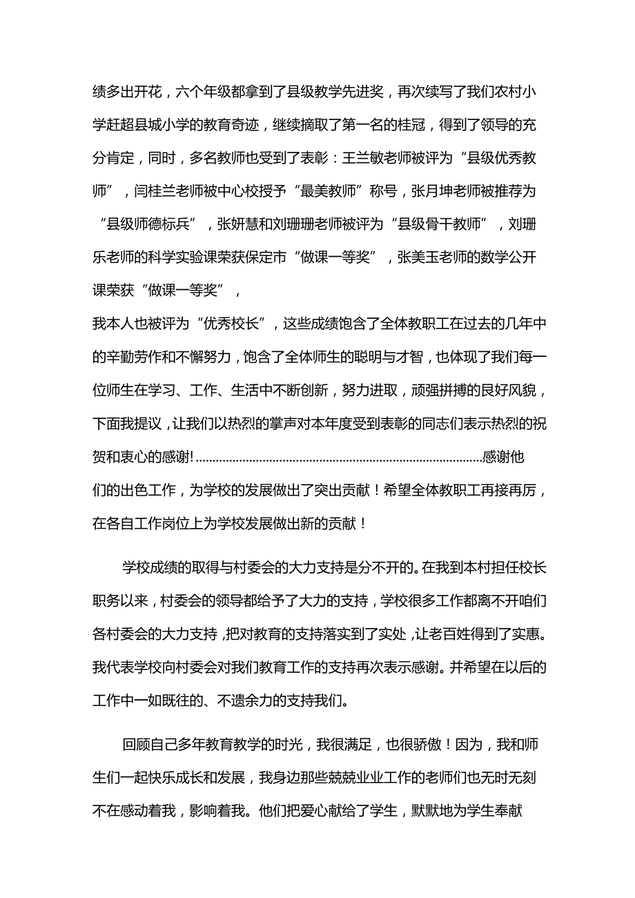 2024年校长教师节的讲话稿（30篇）.docx_第2页