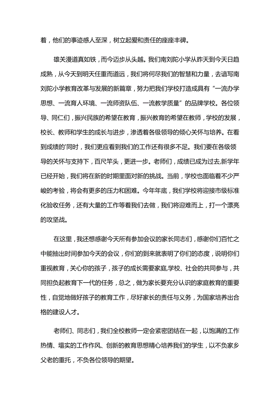 2024年校长教师节的讲话稿（30篇）.docx_第3页