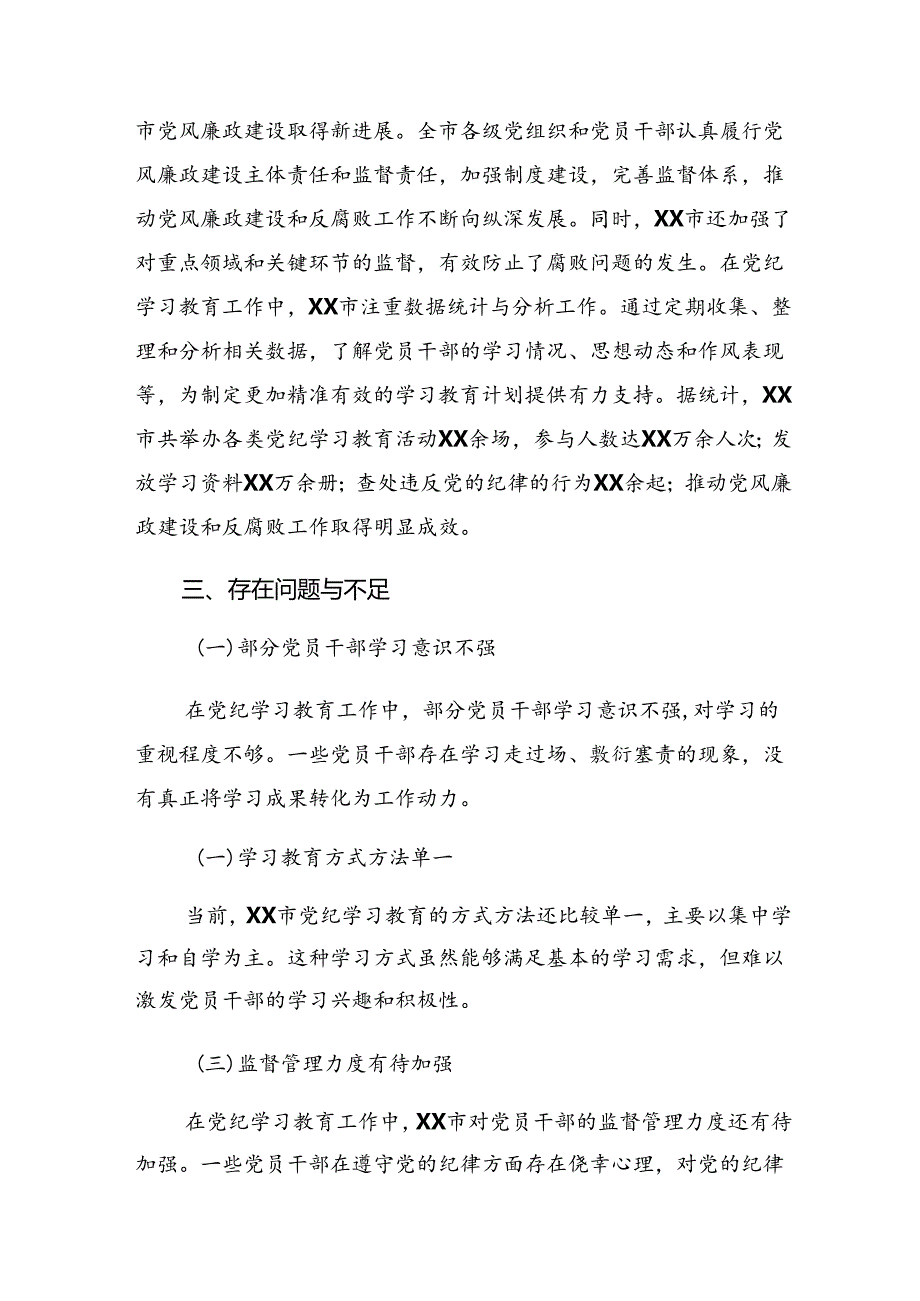 多篇2024年关于学习党纪学习教育阶段情况报告含工作经验做法.docx_第3页