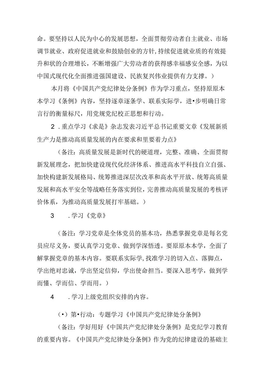 2024年7月党支部“三会一课”实施方案（共12篇）.docx_第2页