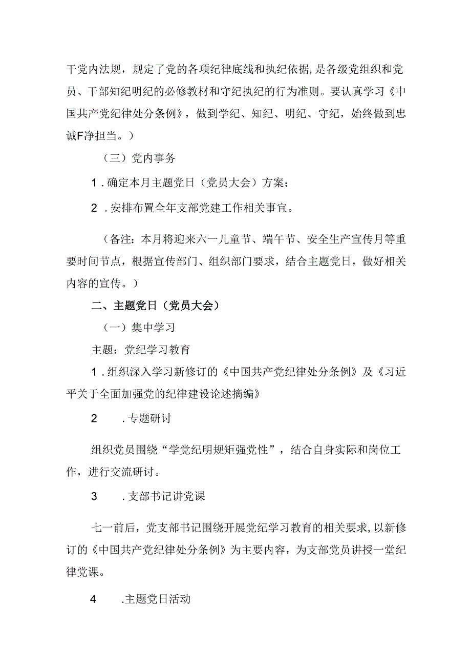 2024年7月党支部“三会一课”实施方案（共12篇）.docx_第3页