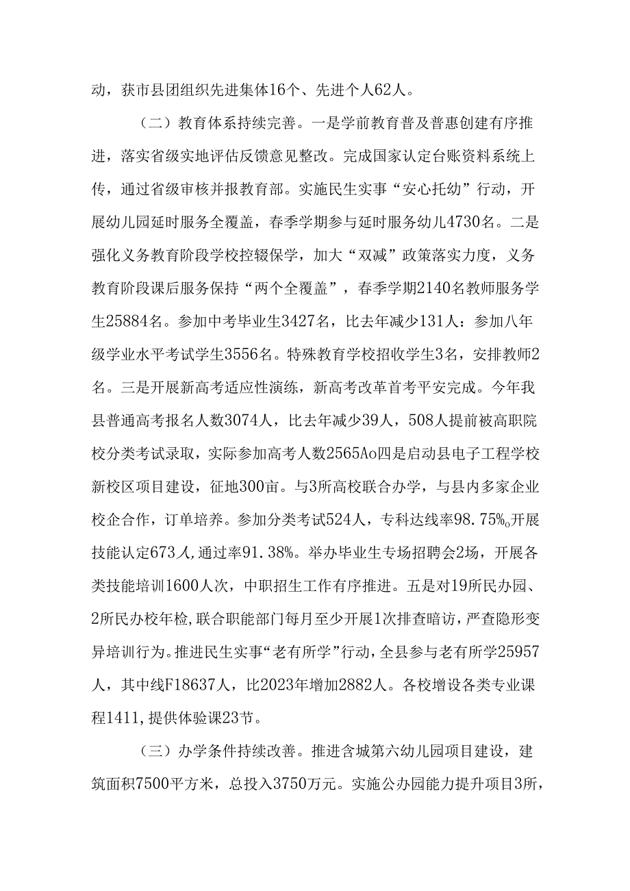 （4篇）教育局2024年上半年工作总结和下半年重点工作计划.docx_第2页