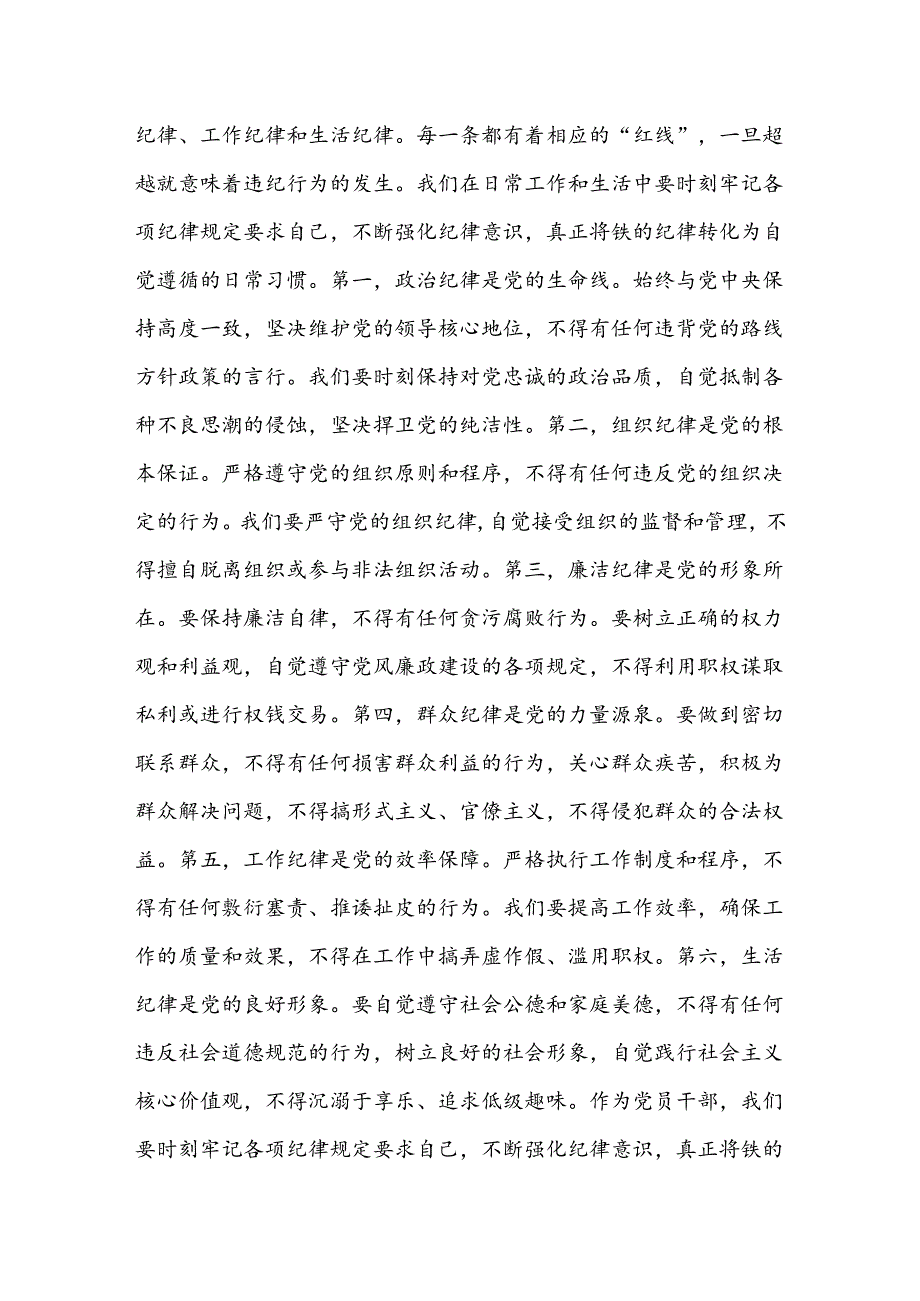 党纪学习教育党课讲稿：在党纪学习中明方向在工作生活中筑信仰.docx_第2页