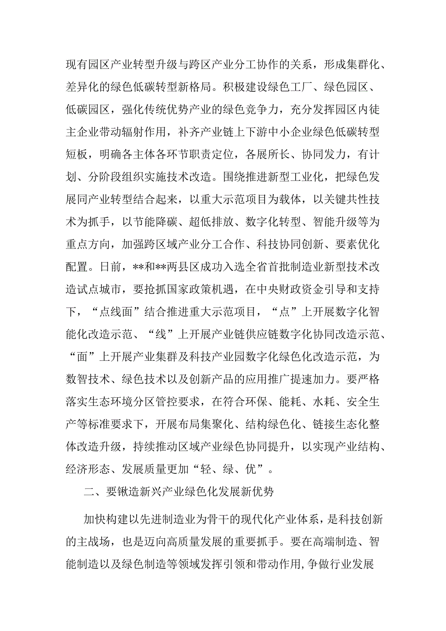 副市长在理论学习中心组新质生产力专题研讨交流发言和读书班关于组织纪律的研讨交流发言.docx_第3页
