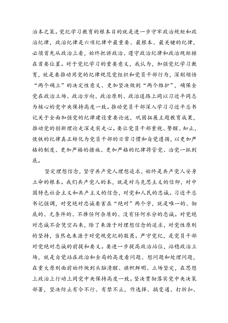 党支部党纪学习教育遵规守纪专题研讨交流发言学习心得体会（共11篇选择）.docx_第2页