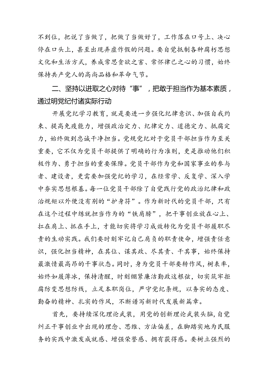 党支部党纪学习教育遵规守纪专题研讨交流发言学习心得体会（共11篇选择）.docx_第3页
