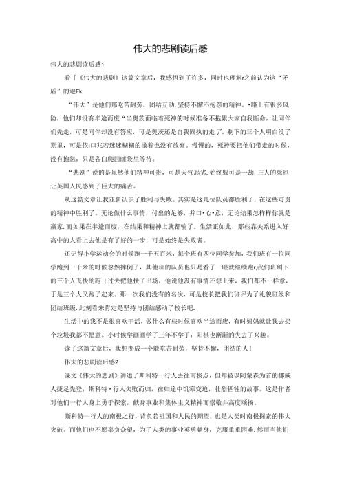 伟大的悲剧读后感.docx