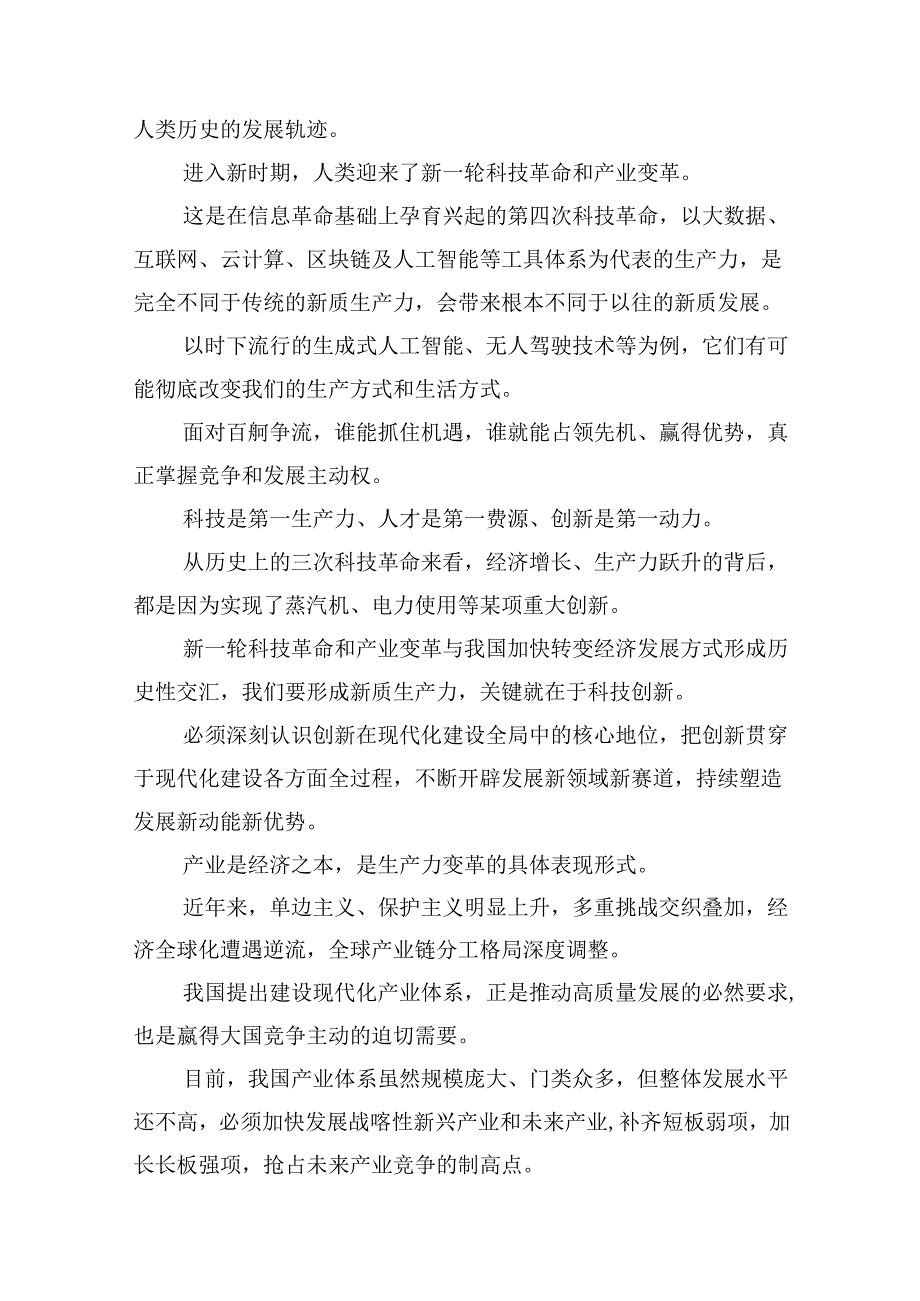 （16篇）“新质生产力”学习研讨心得体会汇编.docx_第3页
