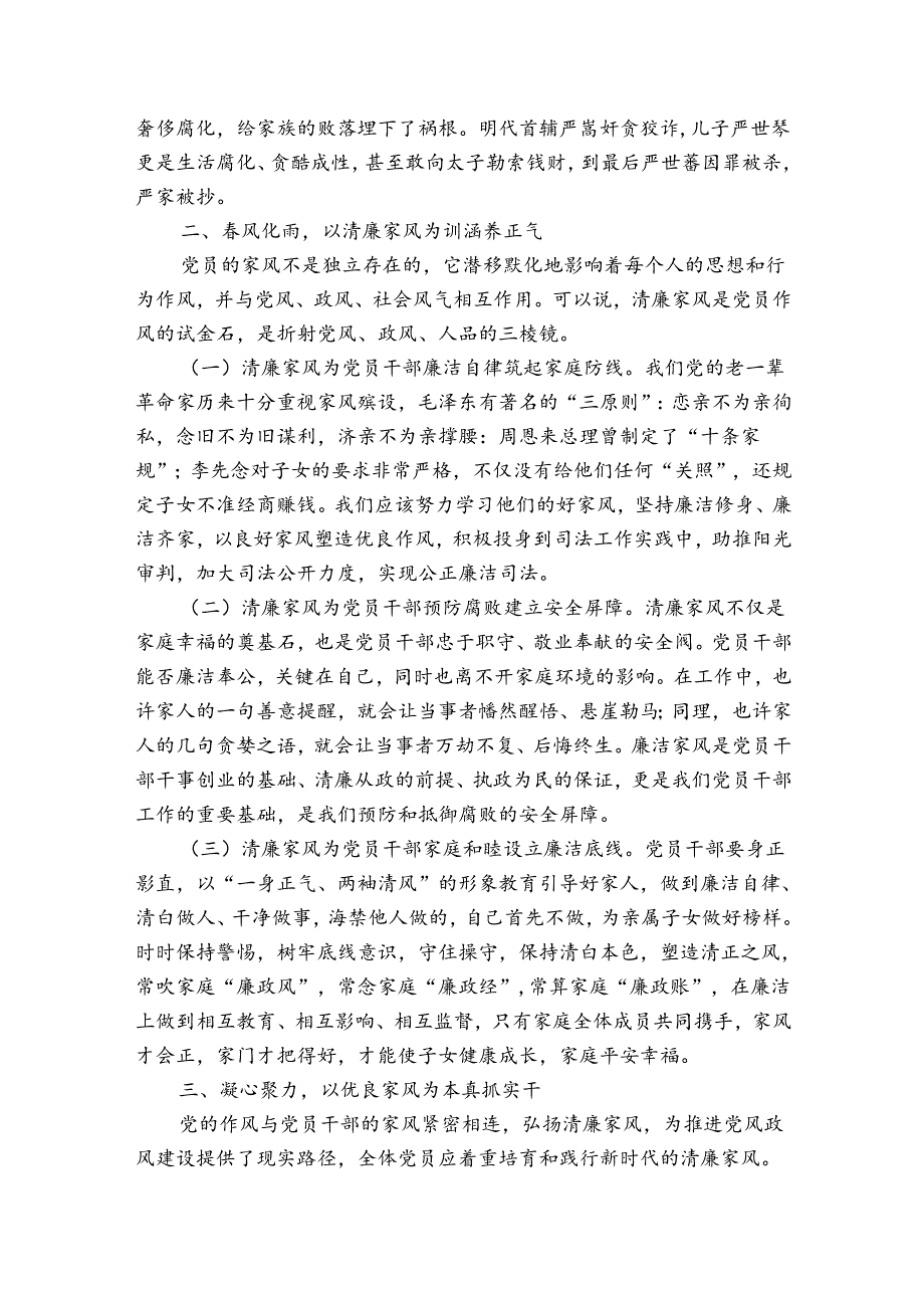 家风党课讲稿集合4篇.docx_第2页