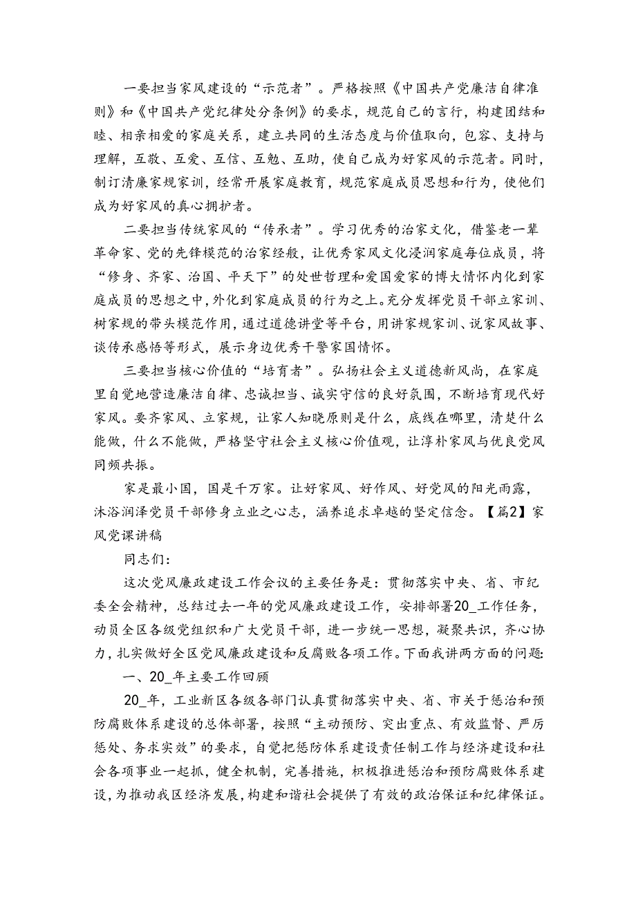 家风党课讲稿集合4篇.docx_第3页