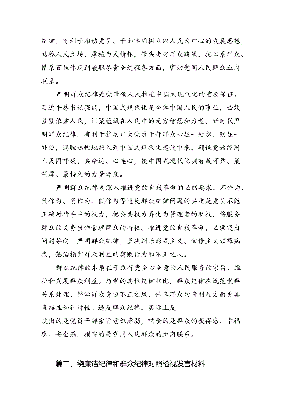 2024年党员围绕“廉洁纪律和群众纪律”研讨交流发言15篇（精选版）.docx_第3页