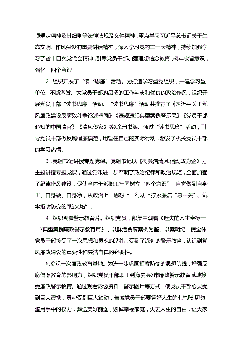 2024年加强新时代廉洁文化建设工作情况总结汇报(精选10篇).docx_第3页