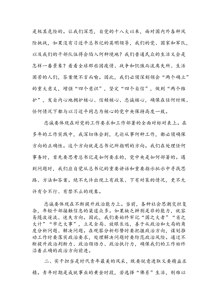 在2024年年轻干部座谈会上的讲话稿.docx_第2页