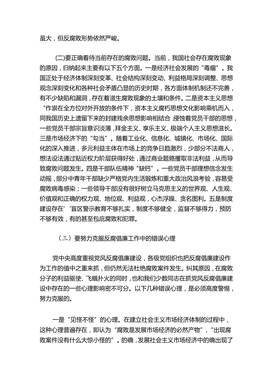 2024年廉洁教育党课讲稿范文十五篇.docx_第2页