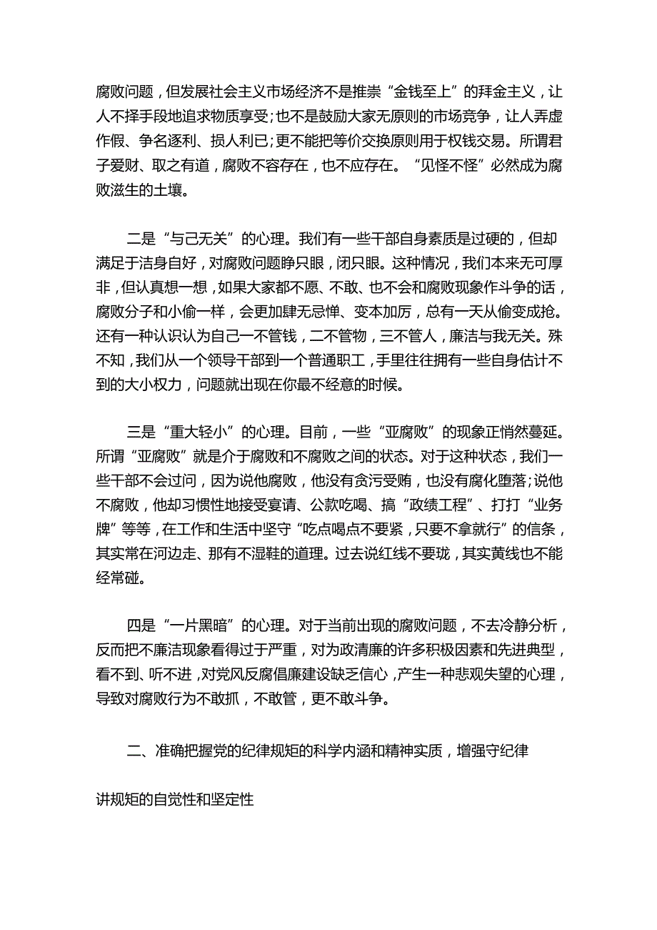 2024年廉洁教育党课讲稿范文十五篇.docx_第3页