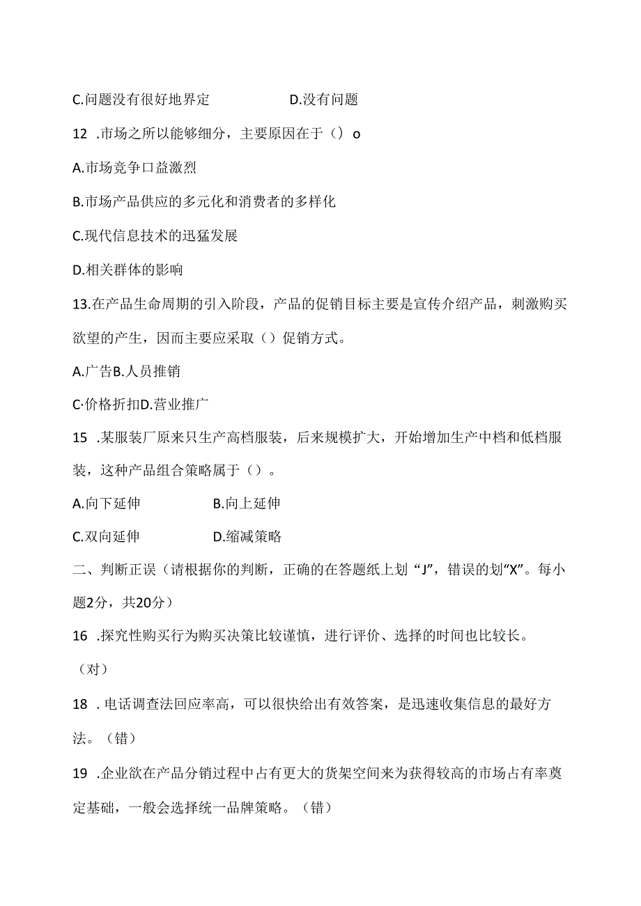 国家开放大学20232024《市场营销学》期末考试试卷及答案解析（C卷）（2024年）.docx_第3页