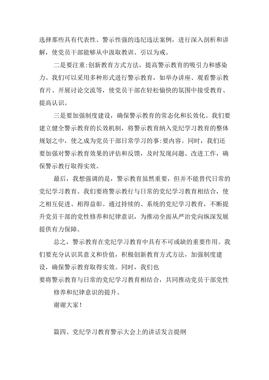 2024年“以案为鉴、以案促改”警示教育大会心得体会发言提纲（共16篇）.docx_第3页