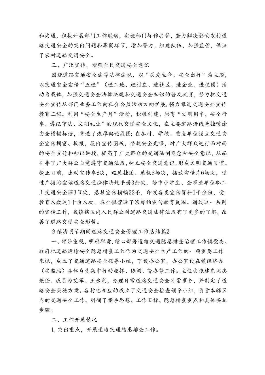 乡镇清明节期间道路交通安全管理工作总结（32篇）.docx_第3页