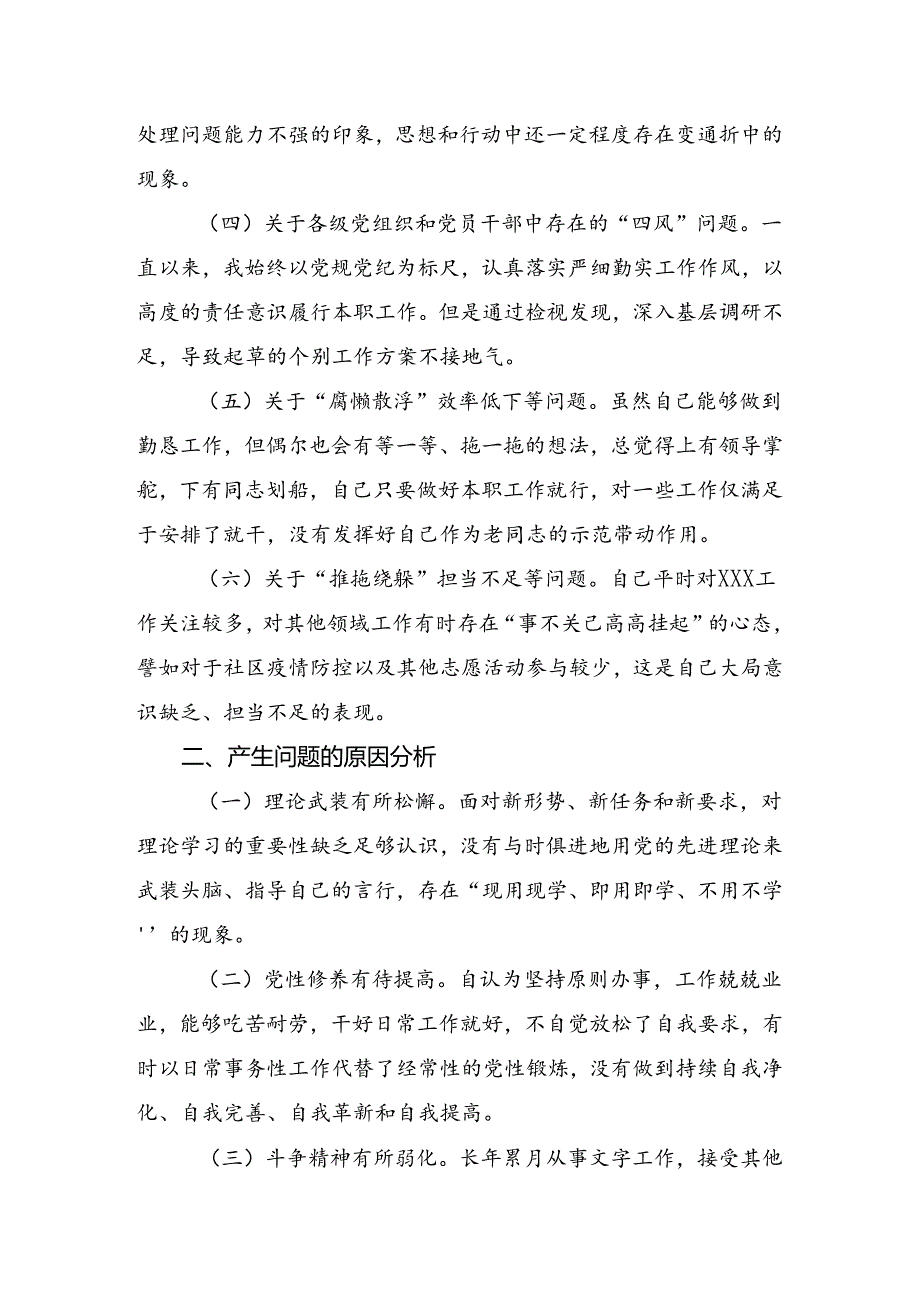 党纪专题学习教育个人剖析（原因、问题、措施）（多篇汇编）.docx_第2页