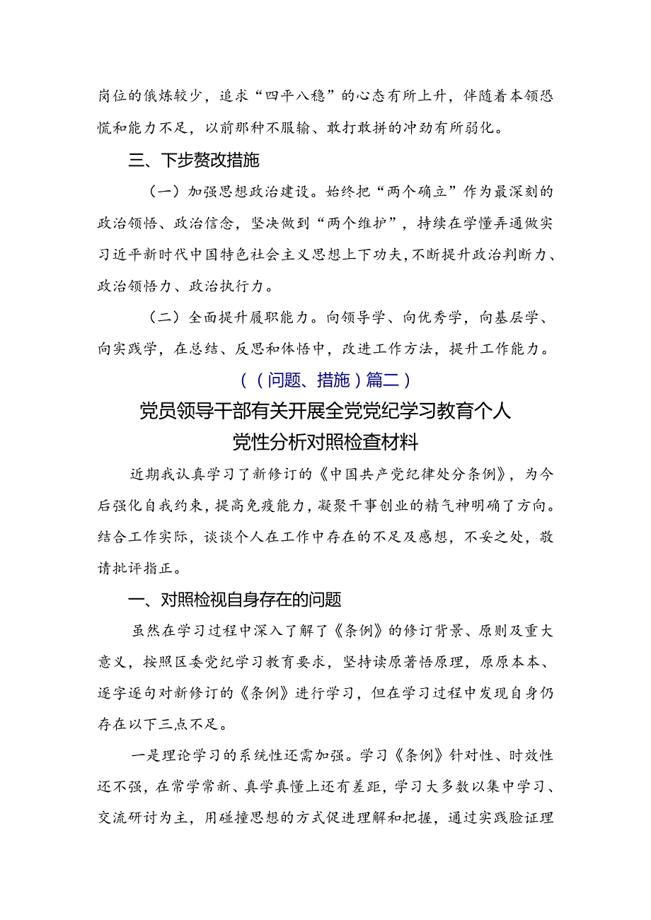 党纪专题学习教育个人剖析（原因、问题、措施）（多篇汇编）.docx_第3页