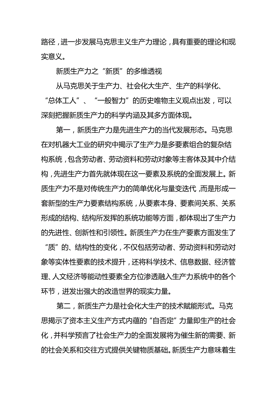 2024年6月党建理论汇编（31篇）.docx_第2页
