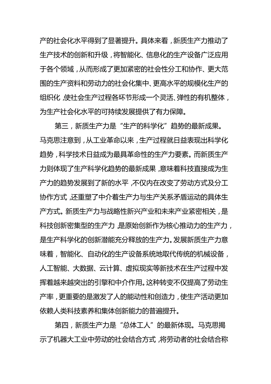2024年6月党建理论汇编（31篇）.docx_第3页