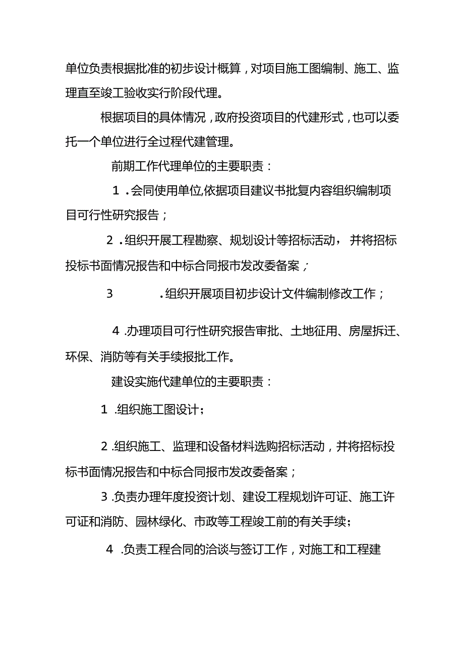 记账实操代建项目的账务处理.docx_第2页