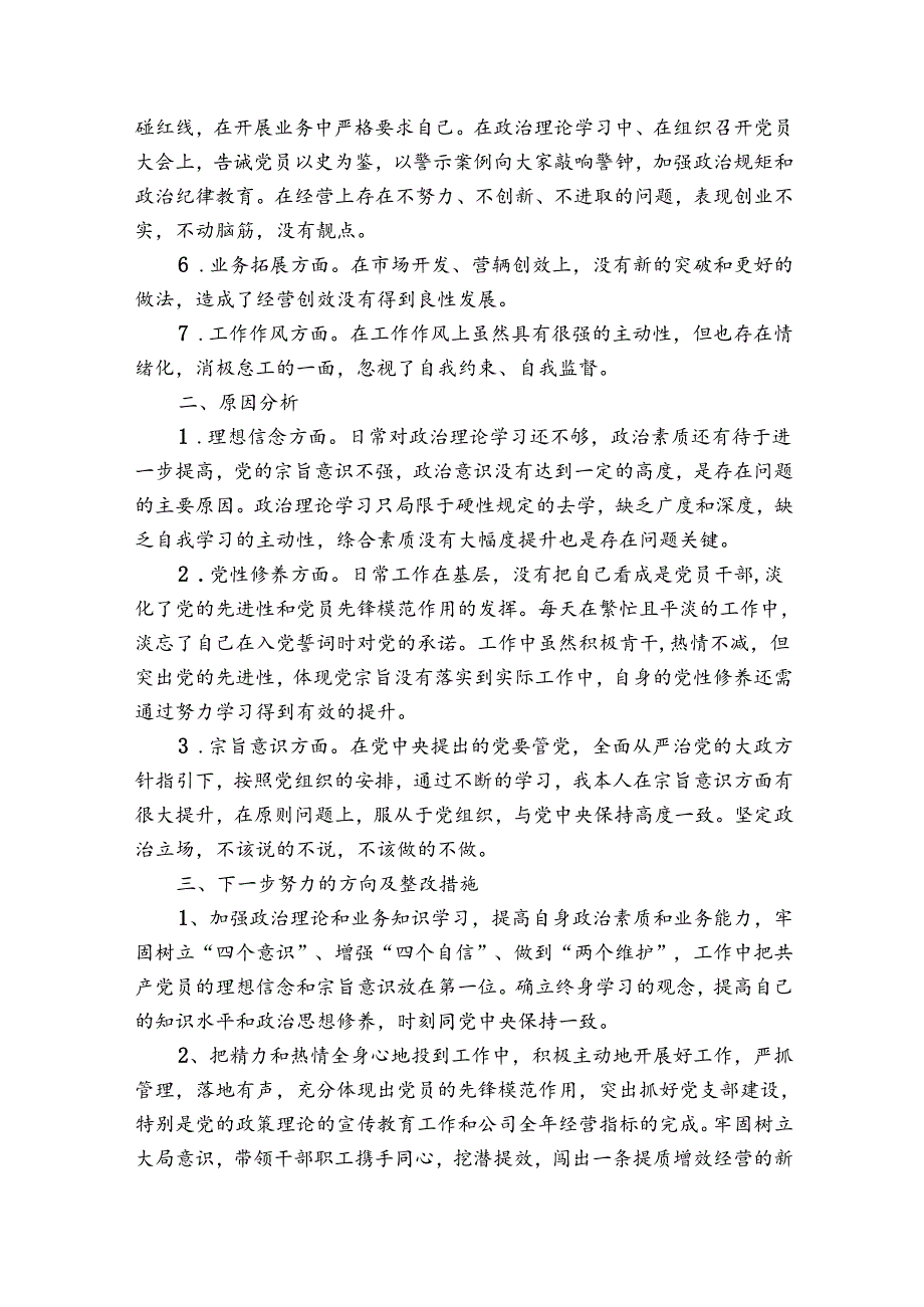党史教育专题民主生活会个人对照检查材料(通用4篇).docx_第2页