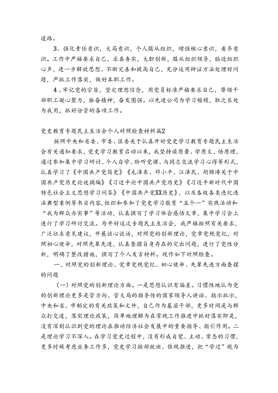 党史教育专题民主生活会个人对照检查材料(通用4篇).docx_第3页