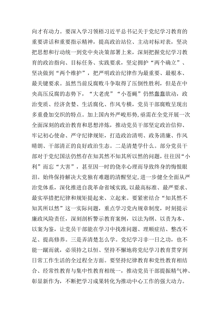 （11篇）2024年党纪学习教育学纪、知纪、明纪、守纪研讨交流发言学习心得体会（精选）.docx_第3页