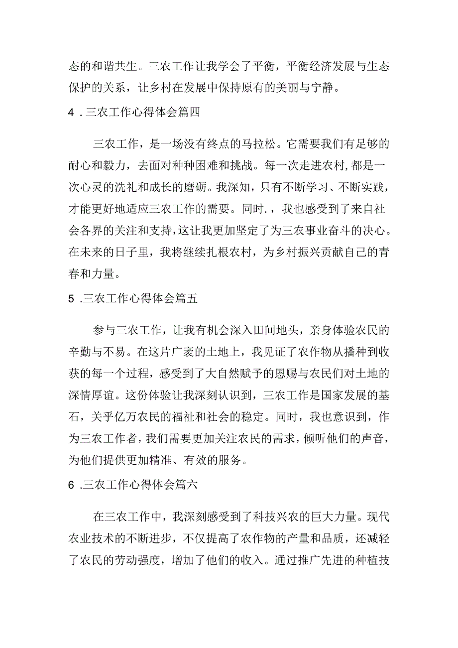 三农工作心得体会（通用10篇）.docx_第2页