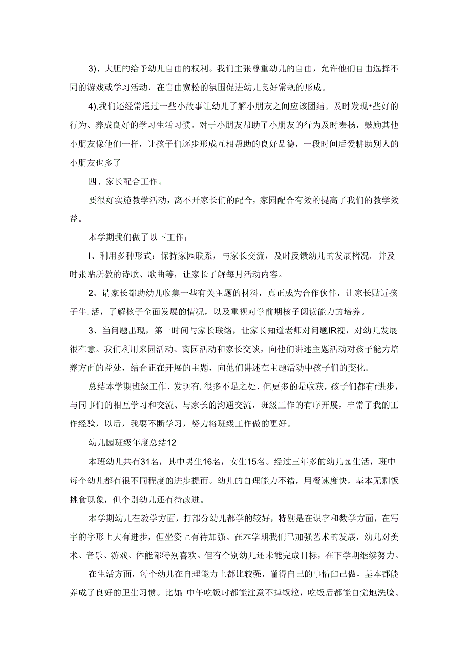 幼儿园班级总结.docx_第2页