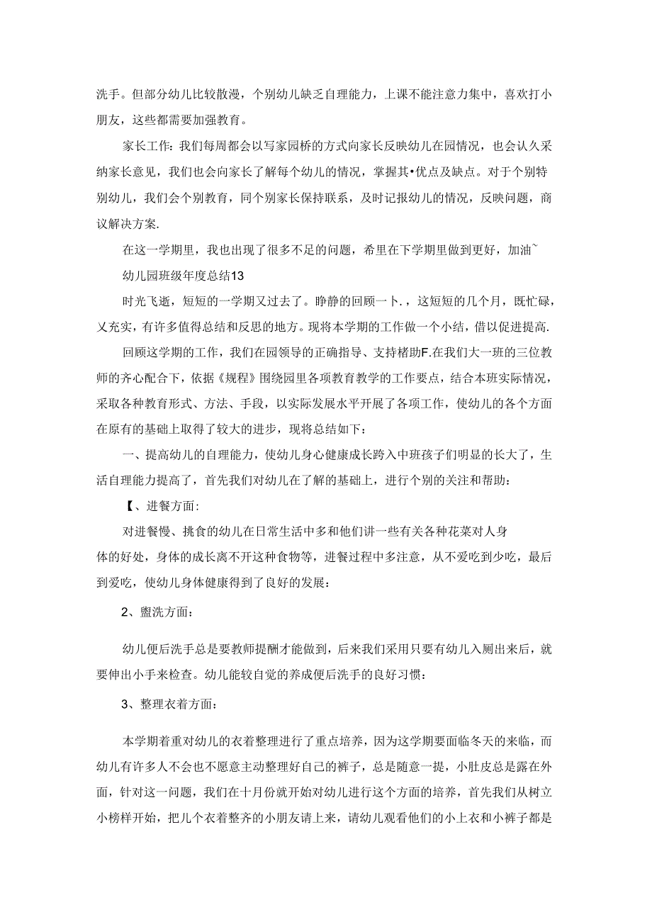 幼儿园班级总结.docx_第3页