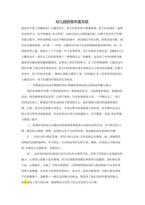 幼儿园班级总结.docx