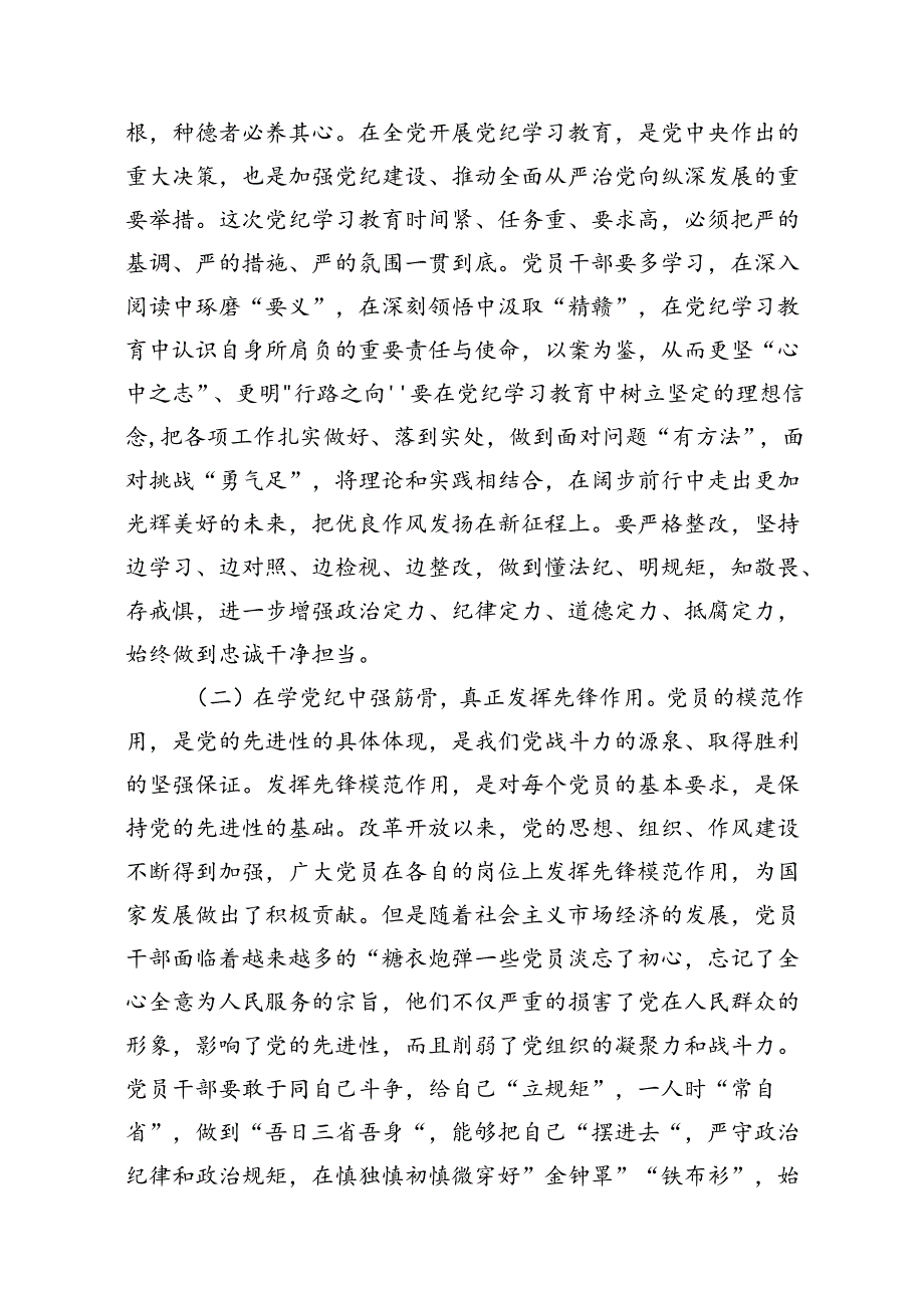 党支部专题党日学纪、知纪、明纪、守纪专题党课讲稿14篇供参考.docx_第3页