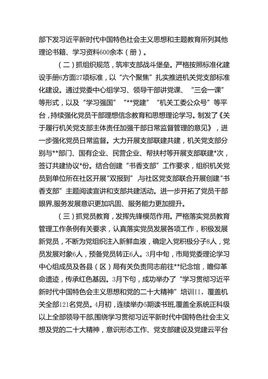 2024年上半年党建工作总结和下一步工作计划(15篇集合).docx_第2页