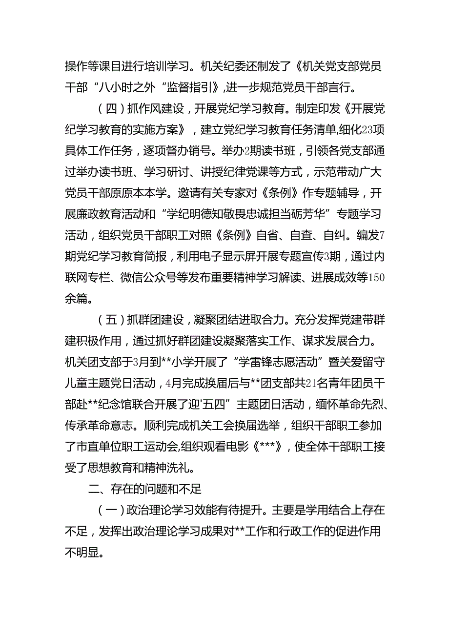 2024年上半年党建工作总结和下一步工作计划(15篇集合).docx_第3页