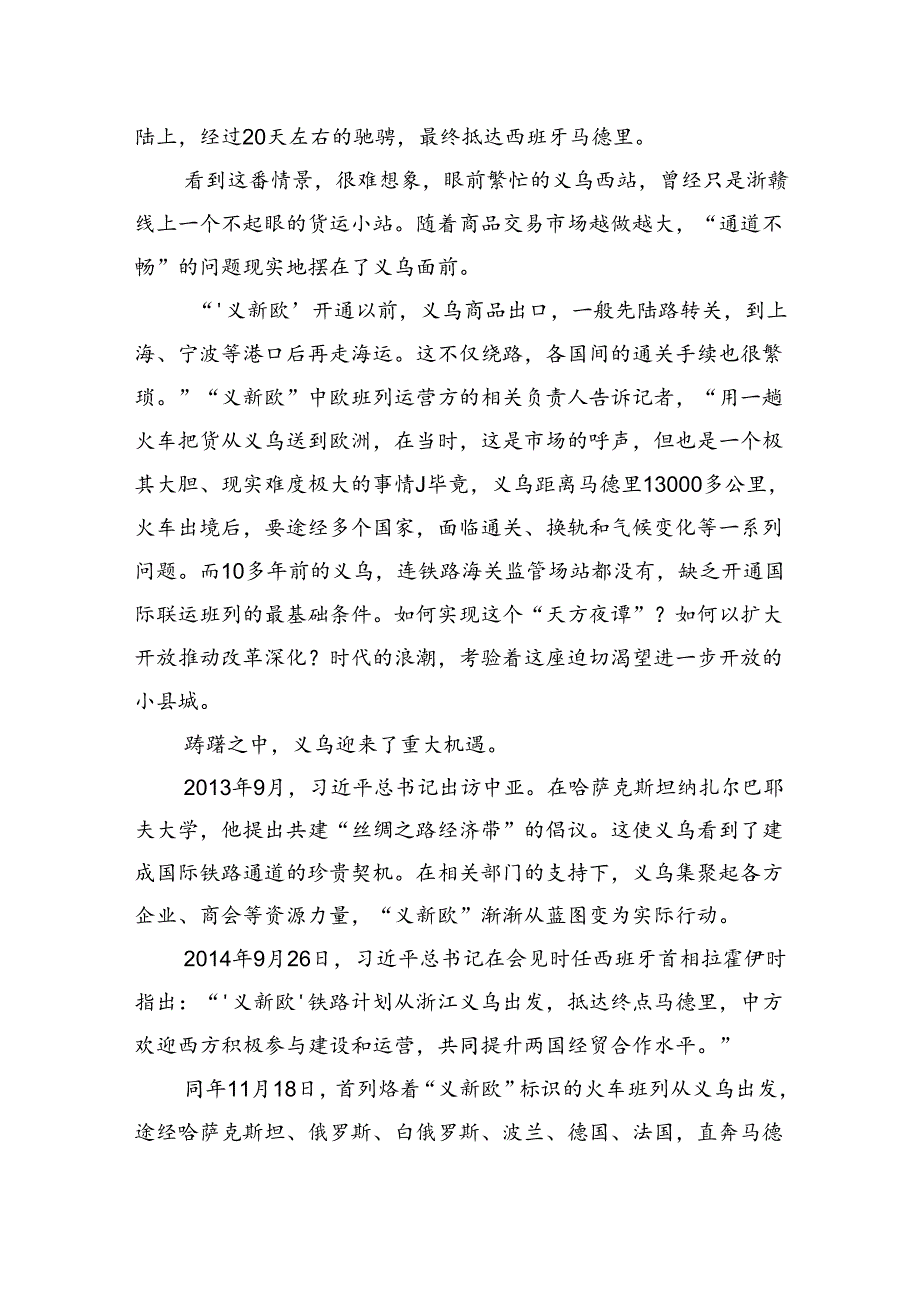 从“马路市场”到“世界超市”的跃变——浙江省义乌市的对外开放之路.docx_第2页