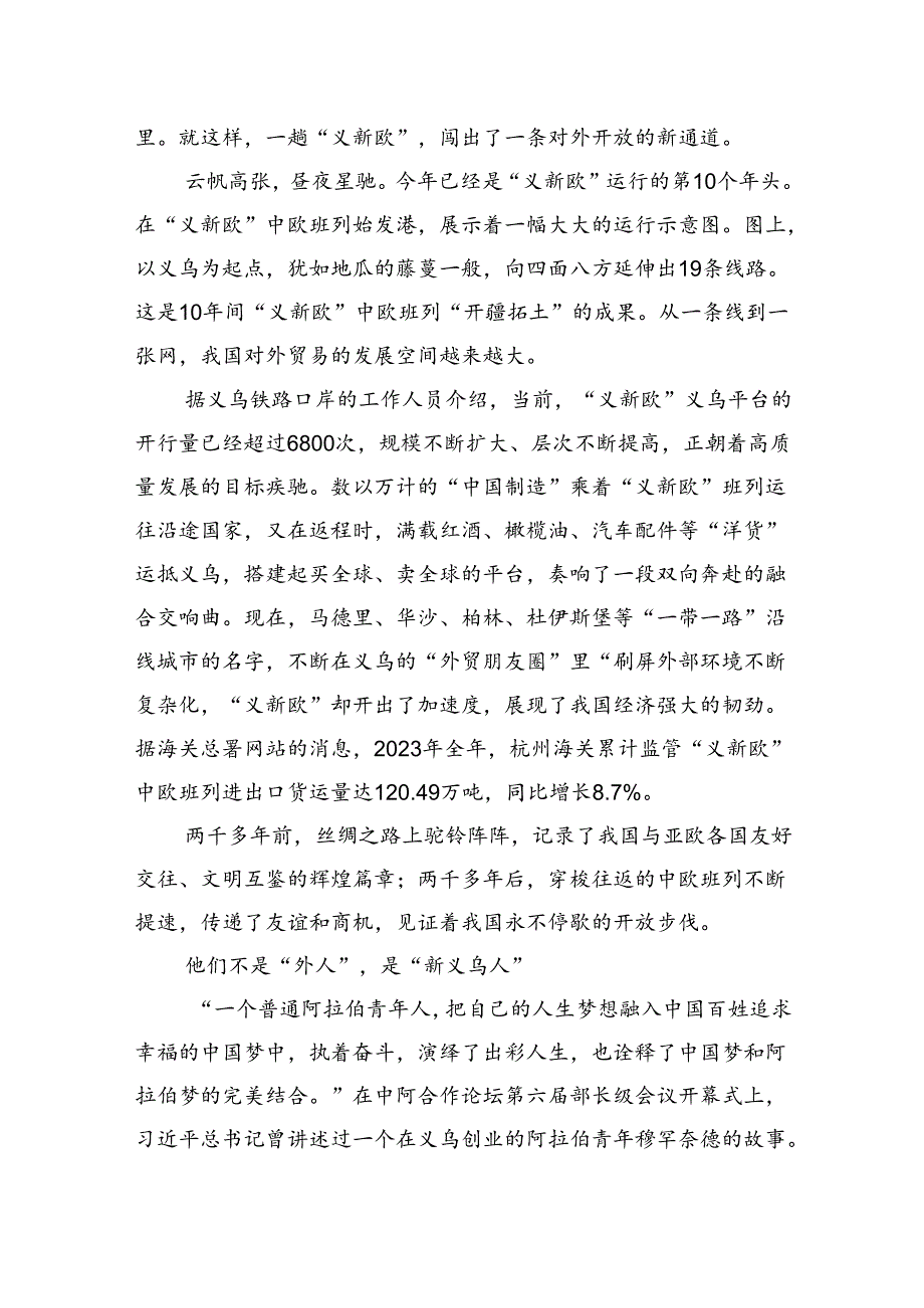 从“马路市场”到“世界超市”的跃变——浙江省义乌市的对外开放之路.docx_第3页
