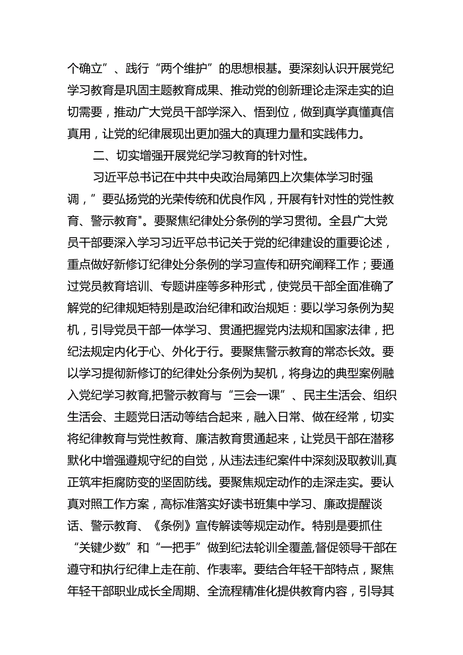 （8篇）2024年领导干部党纪学习教育读书班集中研讨发言参考范文.docx_第3页
