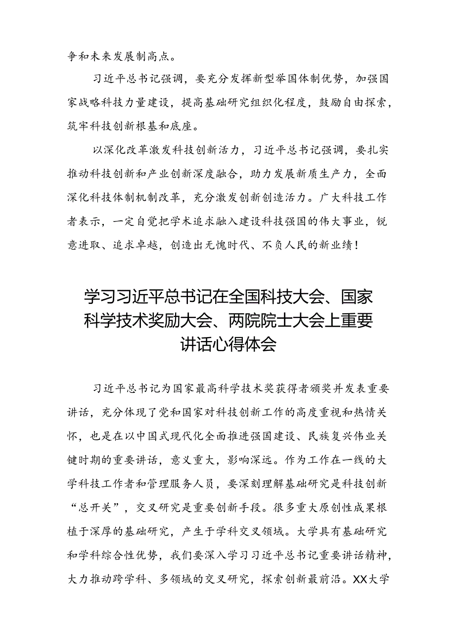 学习贯彻2024年全国科技大会精神的心得感悟25篇.docx_第2页