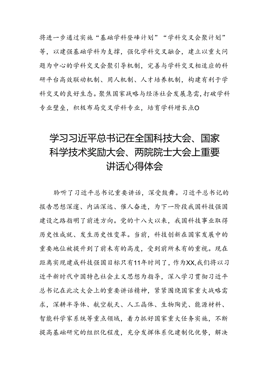 学习贯彻2024年全国科技大会精神的心得感悟25篇.docx_第3页
