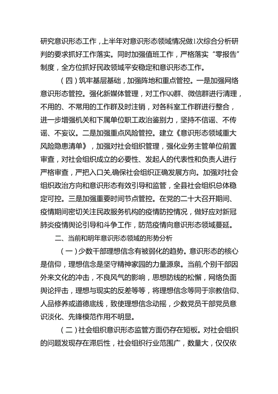 2023意识形态总结及2024意识形态工作计划8篇（完整版）.docx_第2页