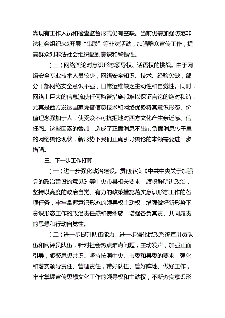 2023意识形态总结及2024意识形态工作计划8篇（完整版）.docx_第3页