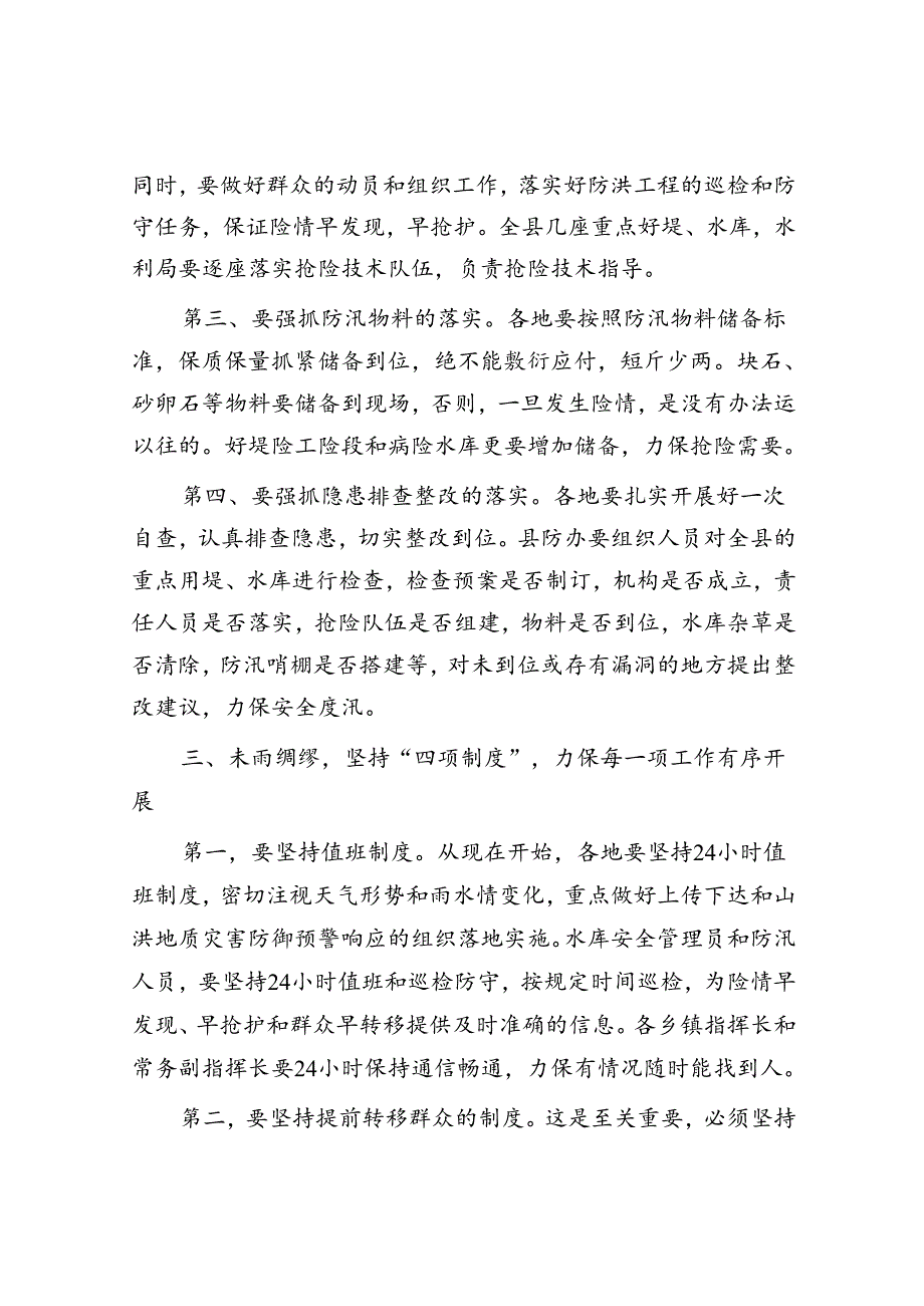 在防汛工作会议上的讲话(1).docx_第3页