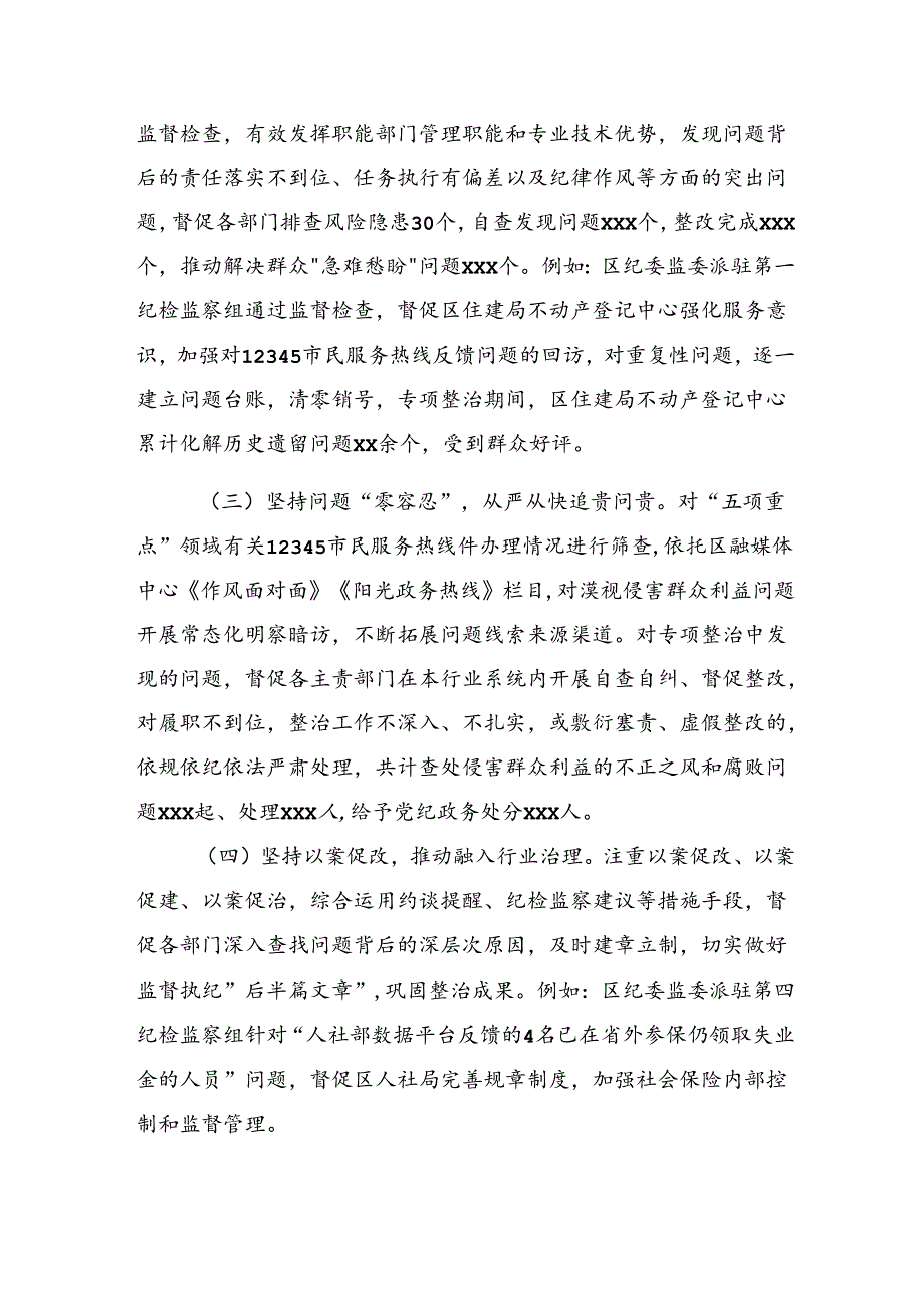 （10篇）2024年开展整治群众身边的不正之风和腐败问题工作总结附简报.docx_第2页
