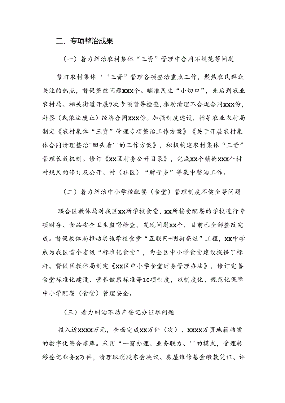 （10篇）2024年开展整治群众身边的不正之风和腐败问题工作总结附简报.docx_第3页