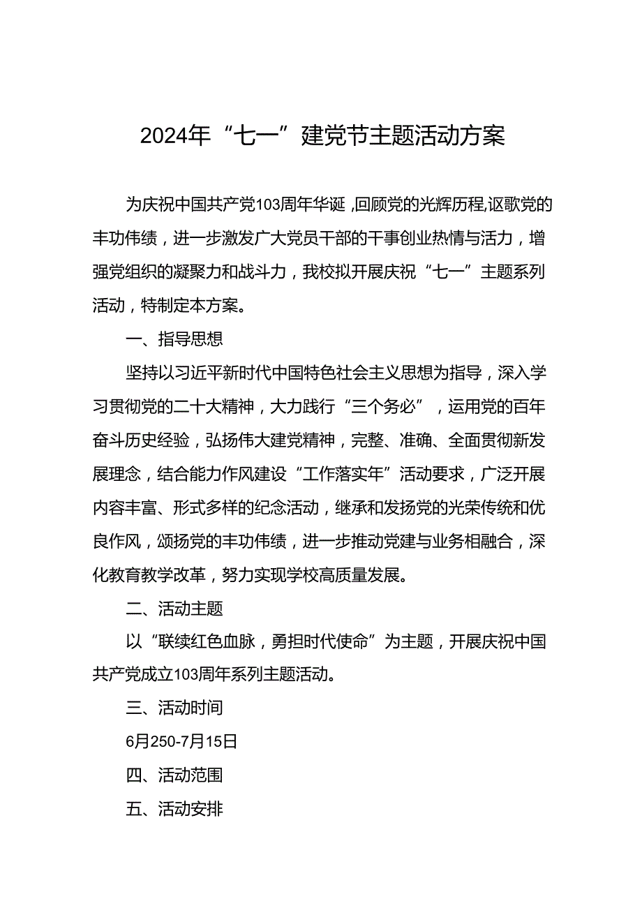 2024年 “七一”建党节系列活动方案十九篇.docx_第1页